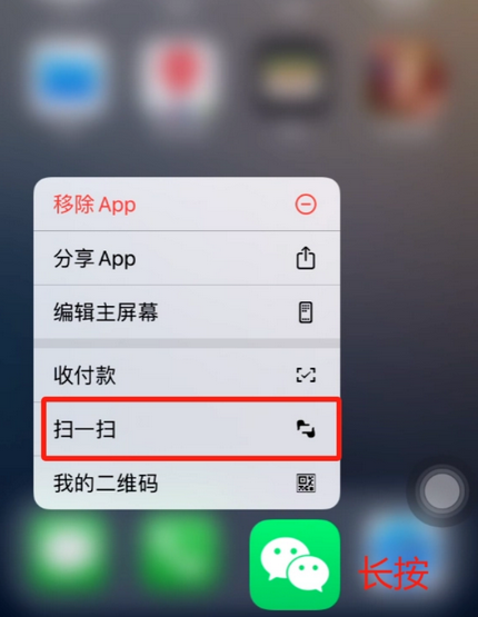 新河苹果手机维修分享iPhone 15如何快速打开扫一扫 