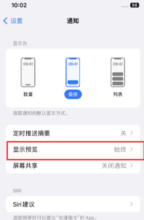 新河苹果售后维修中心分享iPhone手机收不到通知怎么办 