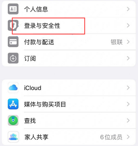 新河苹果维修站分享手机号注册的Apple ID如何换成邮箱【图文教程】 