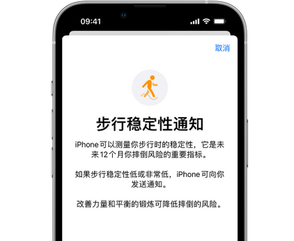 新河iPhone手机维修如何在iPhone开启'步行稳定性通知' 