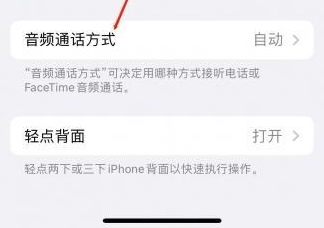 新河苹果蓝牙维修店分享iPhone设置蓝牙设备接听电话方法