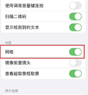 新河苹果手机维修网点分享iPhone如何开启九宫格构图功能 