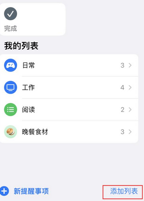 新河苹果14维修店分享iPhone14如何设置主屏幕显示多个不同类型提醒事项 