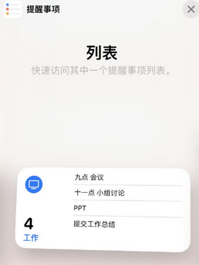 新河苹果14维修店分享iPhone14如何设置主屏幕显示多个不同类型提醒事项