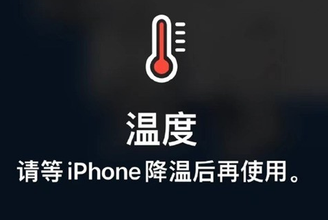 新河苹果维修站分享iPhone手机发烫严重怎么办 