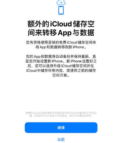 新河苹果14维修网点分享iPhone14如何增加iCloud临时免费空间