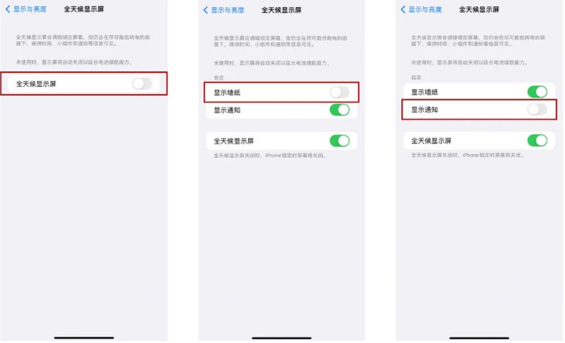 新河苹果14Pro维修分享iPhone14Pro息屏显示时间设置方法 