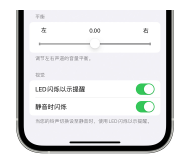 新河苹果14维修分享iPhone14静音时如何设置LED闪烁提示 