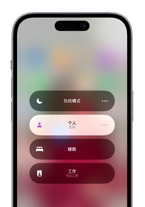 新河苹果14维修中心分享在iPhone14上定制个人专注模式 
