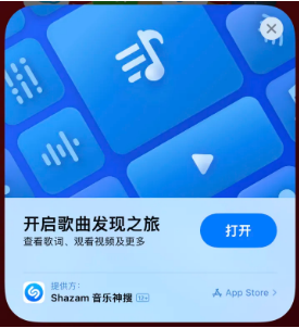 新河苹果14维修站分享iPhone14音乐识别功能使用方法 