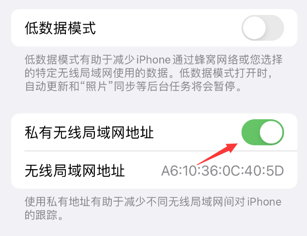 新河苹果wifi维修店分享iPhone私有无线局域网地址开启方法 