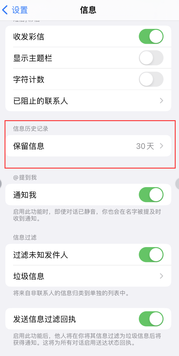 新河Apple维修如何消除iOS16信息应用出现红色小圆点提示 