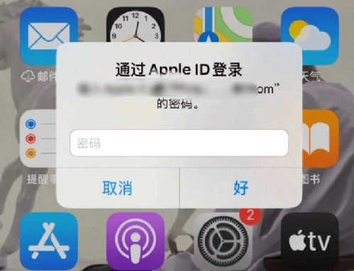 新河苹果设备维修分享无故多次要求输入AppleID密码怎么办 