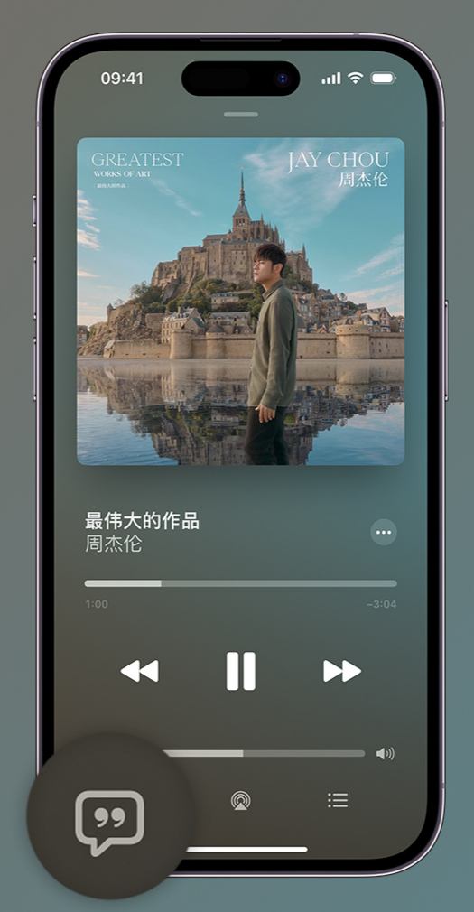 新河iphone维修分享如何在iPhone上使用Apple Music全新唱歌功能 