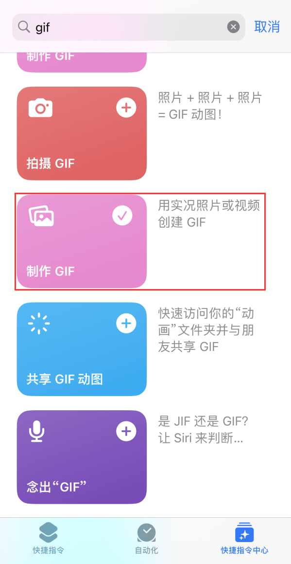 新河苹果手机维修分享iOS16小技巧:在iPhone上制作GIF图片 