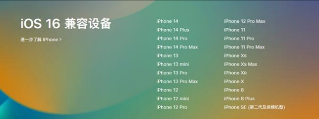 新河苹果手机维修分享:iOS 16.4 Beta 3支持哪些机型升级？ 