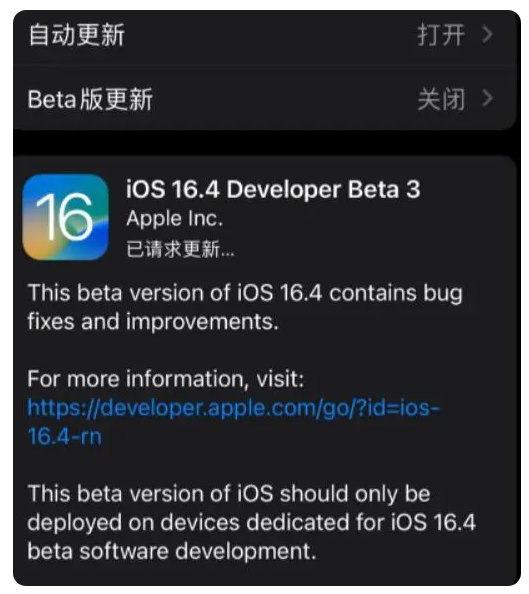 新河苹果手机维修分享：iOS16.4Beta3更新了什么内容？ 