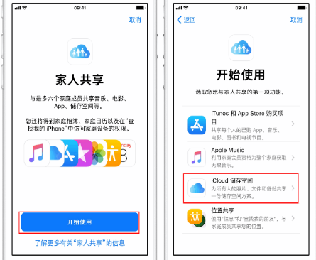 新河苹果14维修分享：iPhone14如何与家人共享iCloud储存空间？ 