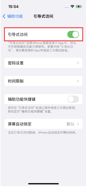 新河苹果14维修店分享iPhone 14引导式访问按三下没反应怎么办 