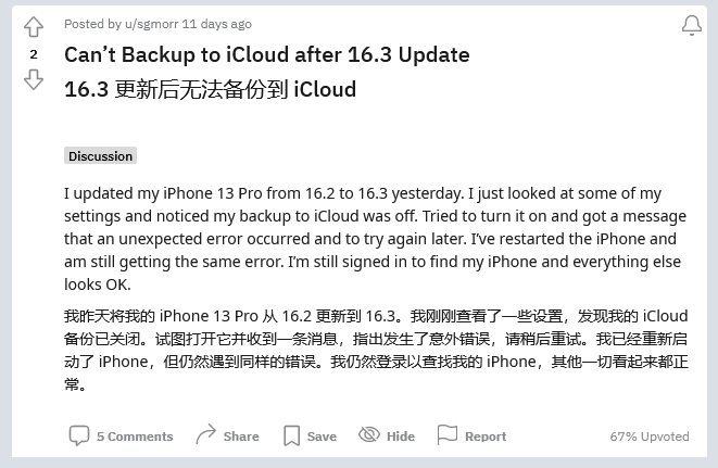 新河苹果手机维修分享iOS 16.3 升级后多项 iCloud 服务无法同步怎么办 