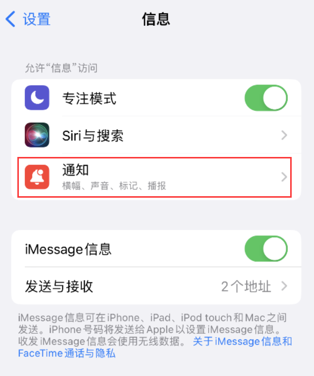 新河苹果14维修店分享iPhone 14 机型设置短信重复提醒的方法 