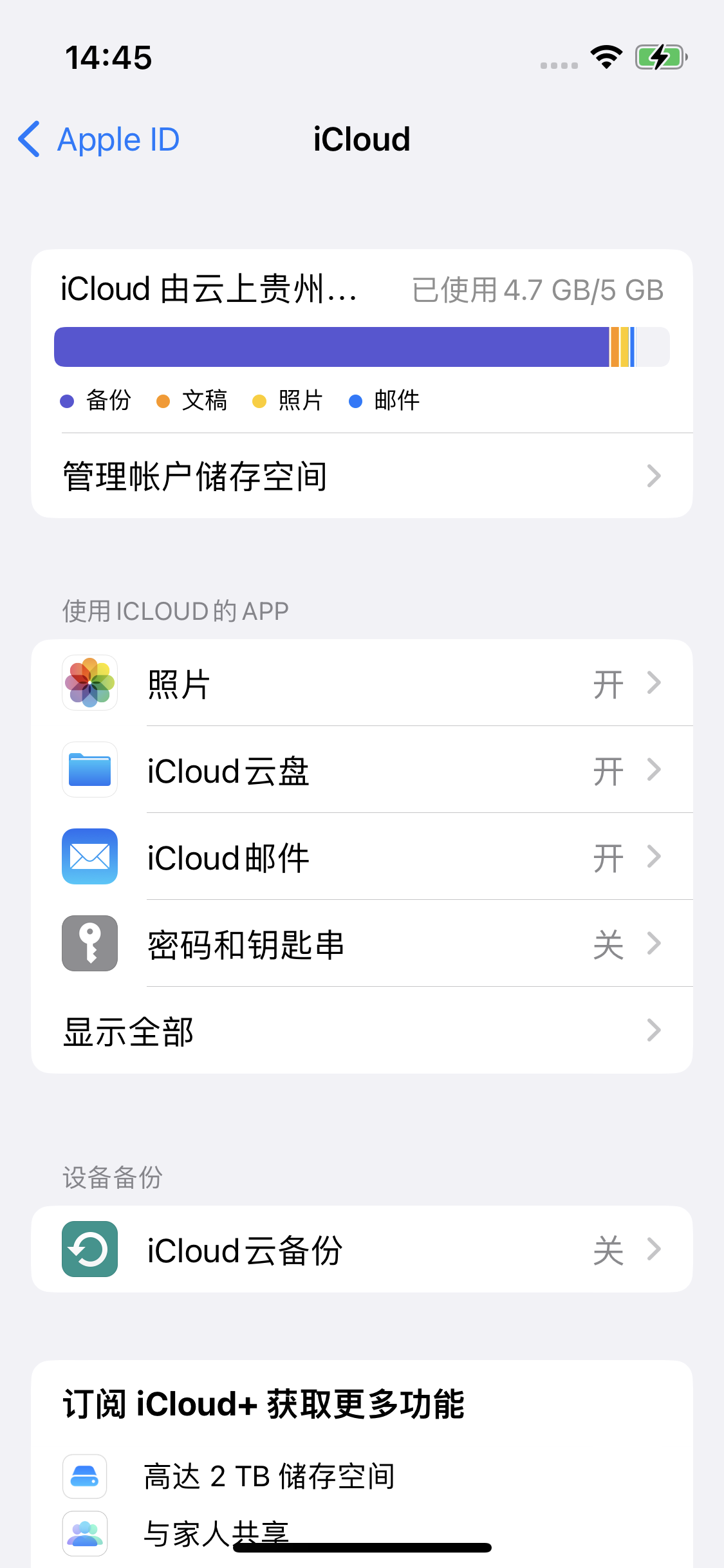 新河苹果14维修分享iPhone 14 开启iCloud钥匙串方法 