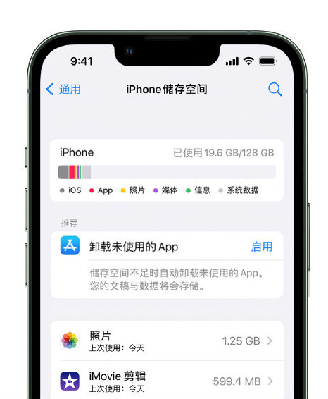 新河苹果14维修店分享管理 iPhone 14 机型储存空间的方法 