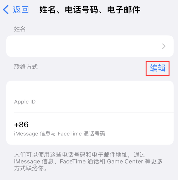 新河苹果手机维修点分享iPhone 上更新 Apple ID的方法 