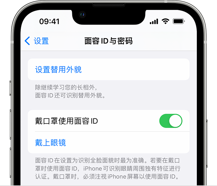 新河苹果14维修店分享佩戴口罩时通过面容 ID 解锁 iPhone 14的方法 