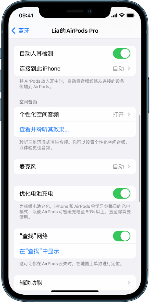 新河苹果手机维修分享如何通过 iPhone “查找”功能定位 AirPods 