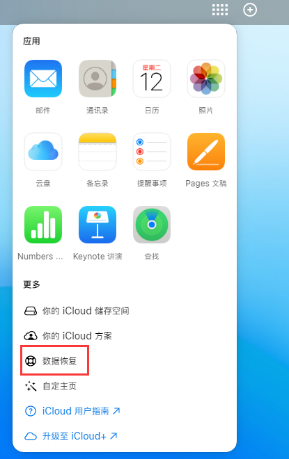 新河苹果手机维修分享iPhone 小技巧：通过苹果 iCloud 官网恢复已删除的文件 