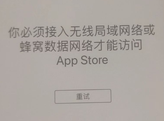 新河苹果服务网点分享无法在 iPhone 上打开 App Store 怎么办 