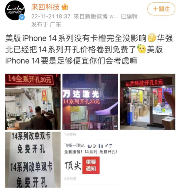 新河苹果14维修分享华强北免费开卡槽的iPhone 14能买吗 