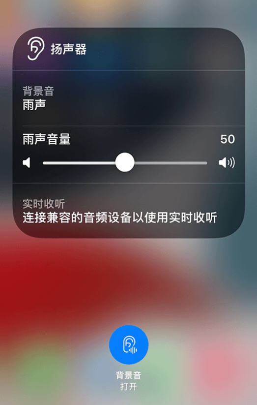 新河苹果14维修分享iPhone 14 使用技巧：通过自带的“背景音”功能播放雨声和其他环境噪声 