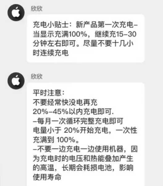 新河苹果14维修分享iPhone14 充电小妙招 