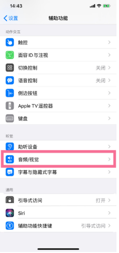 新河苹果14维修分享iPhone 14 如何设置开关机声音 