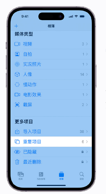 新河苹果手机维修分享升级 iOS 16 后无法查看到“重复项目”相簿怎么办 