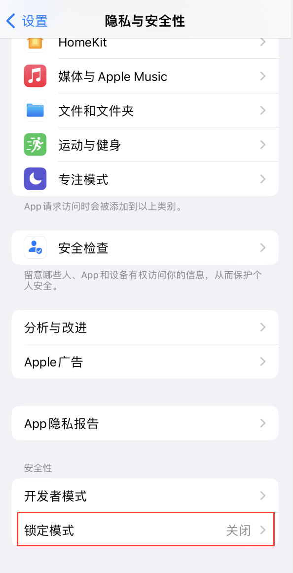 新河苹果手机维修分享iOS 16 “锁定模式”是什么 