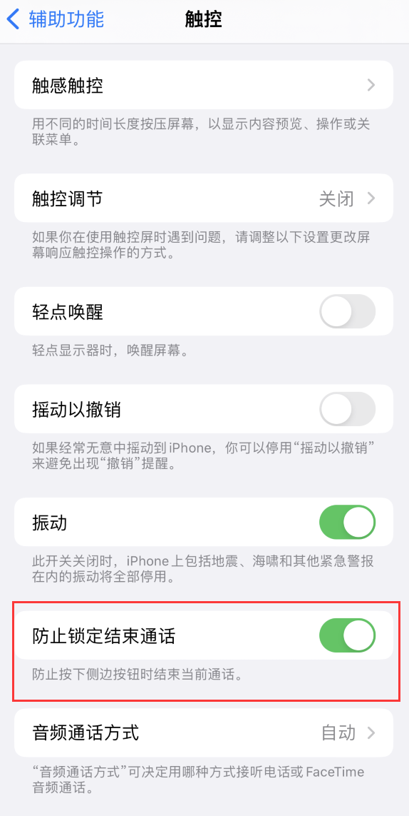 新河苹果手机维修分享iOS 16 新增“防止锁定结束通话”选项，避免不小心挂断重要电话 