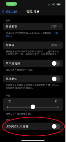 新河苹果14维修分享iPhone 14如何开启或关闭来电闪光灯 