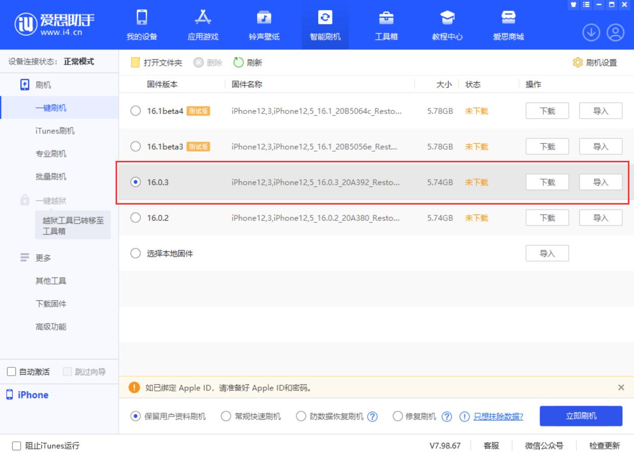 新河苹果手机维修分享iOS 16.0.3更新内容及升级方法 