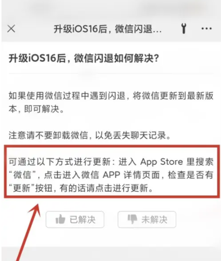 新河苹果手机维修分享升级iOS 16.0.2后微信闪退解决办法 
