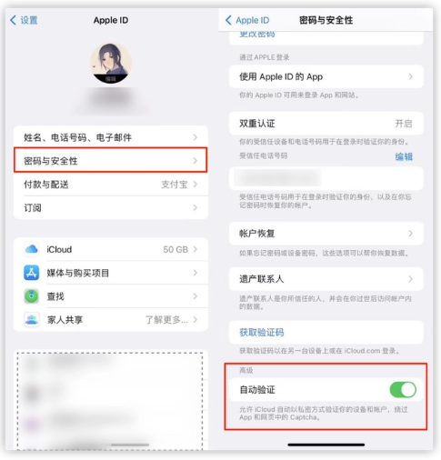 新河苹果手机维修分享iOS 16 自动验证功能开启方法 