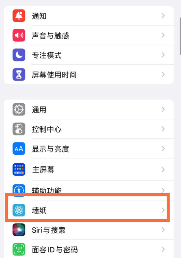 新河苹果14维修分享iPhone 14壁纸设置教程 
