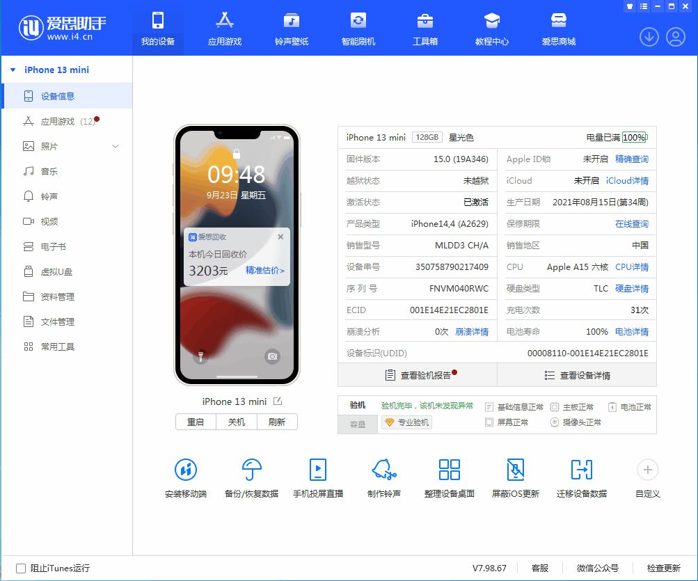 新河苹果手机维修分享iOS 16.0.2值得升级吗 