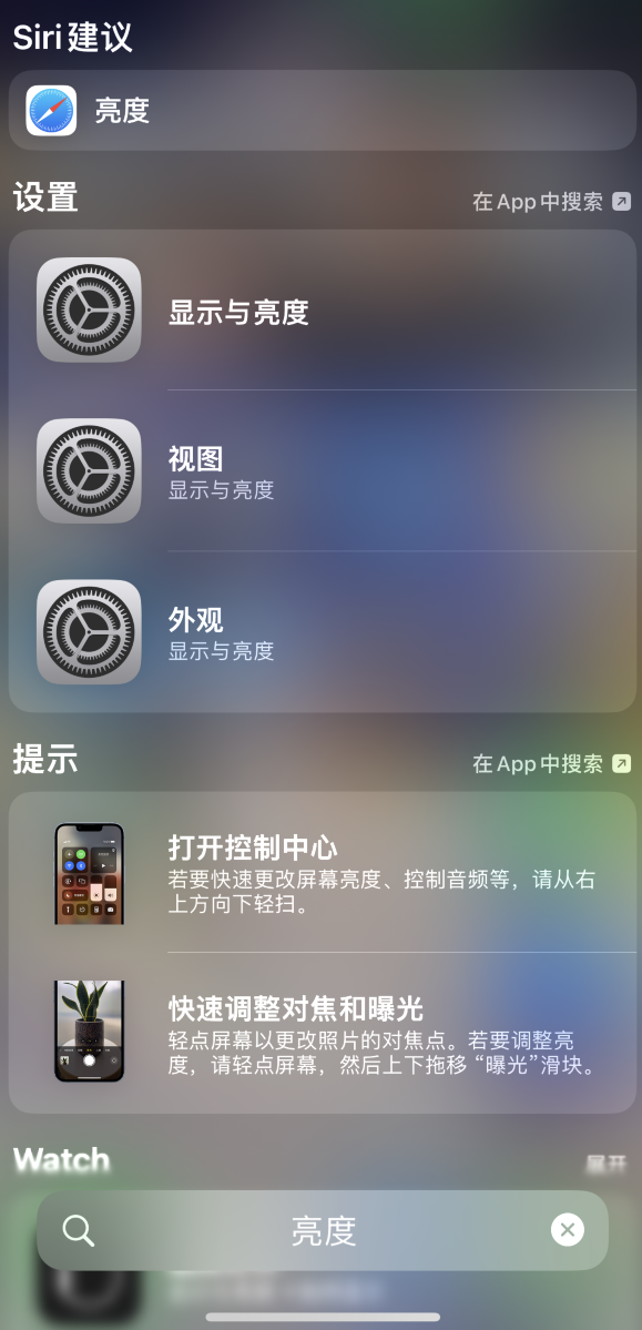 新河苹果手机维修分享iOS 16 为“搜索”功能增加新入口，如何开启和关闭 