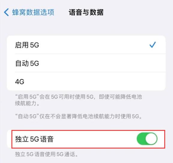 新河苹果14维修分享iPhone 14 Pro如何开启VoNR 