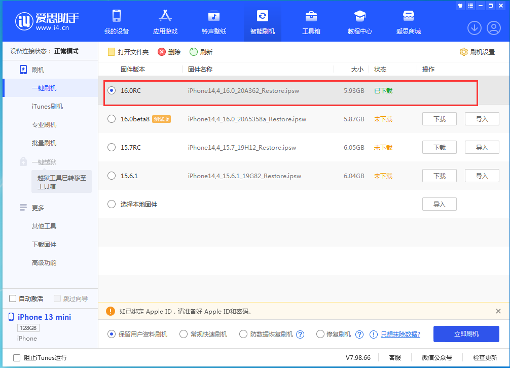 新河苹果手机维修分享苹果 iOS 16 正式版什么时候发布 