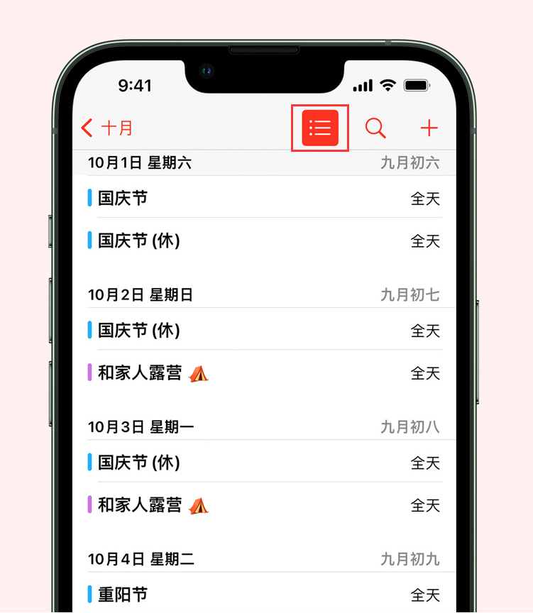 新河苹果手机维修分享如何在 iPhone 日历中查看节假日和调休时间 