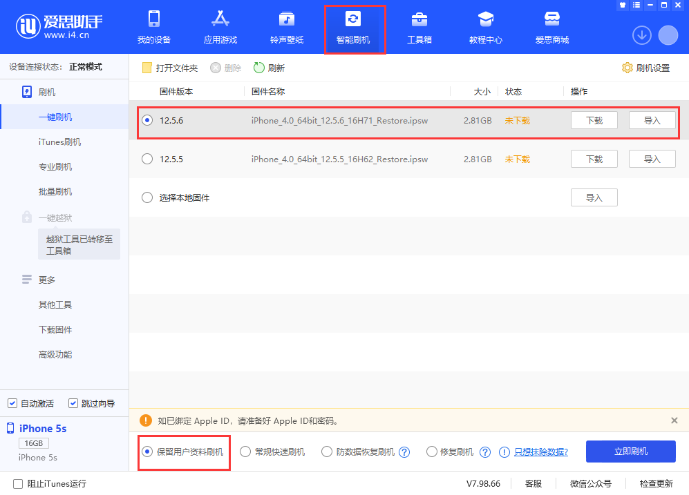 新河苹果手机维修分享iPhone 5S、6等旧机型有必要升iOS 12.5.6吗 